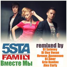 Счастье в  том что вместе Мы (DJ Jurij Remix) 5sta Family -