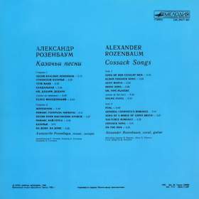 Песня коня цыганских кровей (КАЗАЧЬИ ПЕСНИ (1988)) Александр Розенбаум
