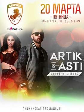 Необыкновенная (remix) Artik & Asti