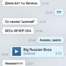 Шлепай Big Russian Boss  Шлёпай (ft. Young P&H)