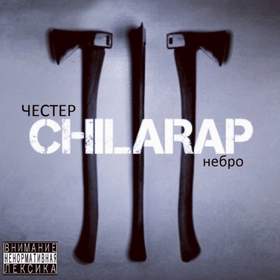 ChilaIntro [Новый Рэп] Честер (Небро)