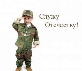 Служу России День защитника Отечества