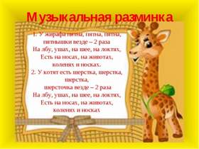 У жирафа пятна, пятна, пятнышки везде Детские песни