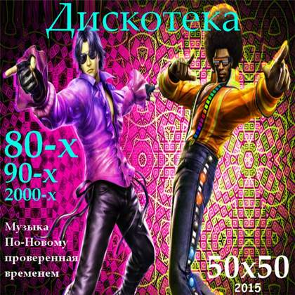 Новогодняя (Ural Djs Dance Remix Full Version) Дискотека Авария