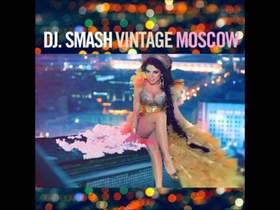 Вся Москва блестит,вся Москва горит,вся Москва сияет DJ Smash ft. Винтаж