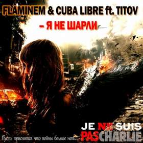 Я не Шарли (Liryc Version) FLAMINEM & Cuba Libre ft Titov