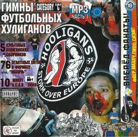 TNF - Dont Stop Hooligans Гимны Футбольных Хулиганов