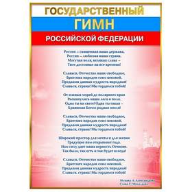 Без названия Государственный гимн Российской Федерации