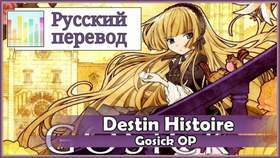 [Len] - Destin Histoire (rus) TV-size Harmony Team