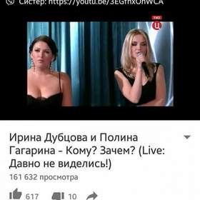 Без названия Ирина Дубцова и Полина Гагарина-Кому, зачем?