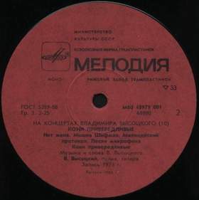 Кони привередливые (1977 муз. и ст. Владимира Высоцкого) Владимир Высоцкий