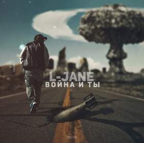 Война и ты 2015 L-Jane