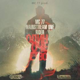 Одиночество (MC 77 prod) lMC 77 ft Mainstream One ft RiDerl