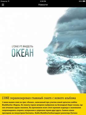 Океан(минус) L'One Ft. feat Фидель