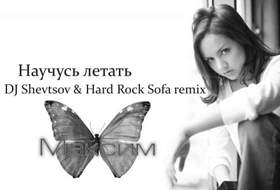 Научусь летать  (Dj Shevtsov and Hard Rock Sofa Remix) МакSим