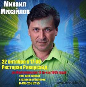 Беслан Михаил Михайлов
