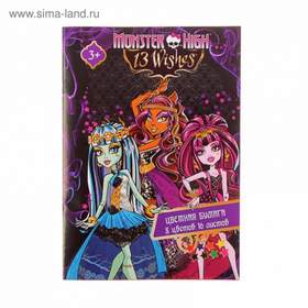 We Are Monster High (RUS) Monster High