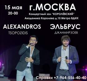 An Eisai Ena Asteri (Я улечу с тобою) Alexander Babin Mix Nikos Vertis VS. Alexandros Tsopozidis