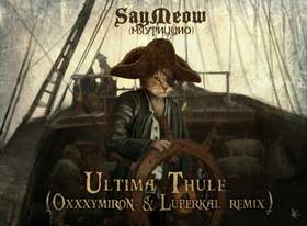 Ultima Thule Оксимирон feat Луперкаль