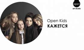 На Радостях (Минусовка) Open Kids