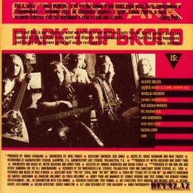 Bang (Gorky Park, 1989 ) Парк Горького