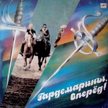 Разлука (OST Гардемарины, вперед) Песни из советских фильмов