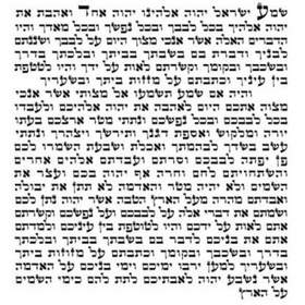 Шма Исраэль Песня на иврите