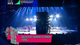 Голос Победитель Премий муз тв 2016 Полина Гагарина и Баста