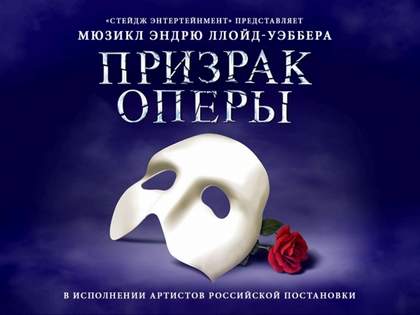 Призрак оперы (русская версия) Кэтти & Глеб