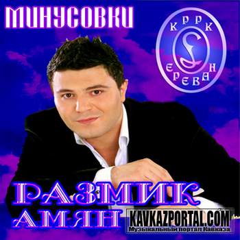 Qonn Em Dartsel Razmik Amyan ft. Lilit Hovhannisyan