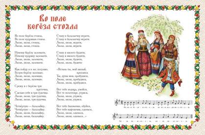 Во поле береза стояла Русская народная песня