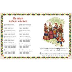 Во поле берёза стояла Русские народные детские песенки