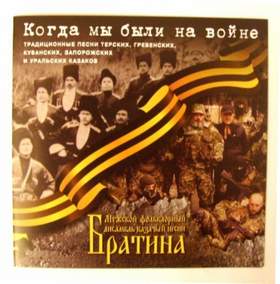 Когда мы были на войне Русские народные Казачьи песни