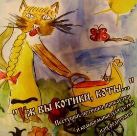Уж вы котики-коты Русские народные колыбельные - Белый Свет