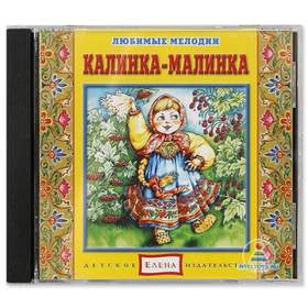 Калинка Русские народные песни для детей