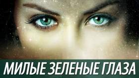 Милые зелёные глаза Шамхан Далдаев