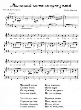 Маленькой елочке - Холодно зимой Слова З. Александровой, музыка М. Красева