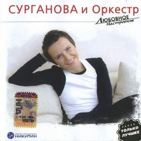 Белая песня (Vocal cover by Daria Mochenova) Сурганова и оркестр