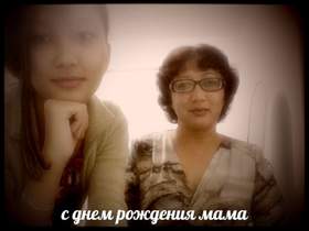С Днем Рождения, мама Тамбиев Таулан