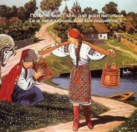 Несе Галя воду Украинские народные песни