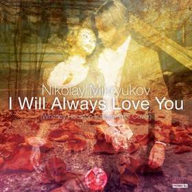 I Will Always Love You (Уитни Хьюстон cover) Юлия Савичева
