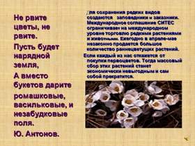 Не рвите цветы Юрий Антонов