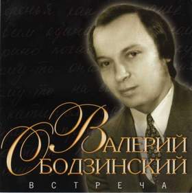 Восточная песня Валерий Ободзинский