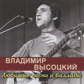 Баллада о Любви (Pro любовь OST) Владимир Высоцкий